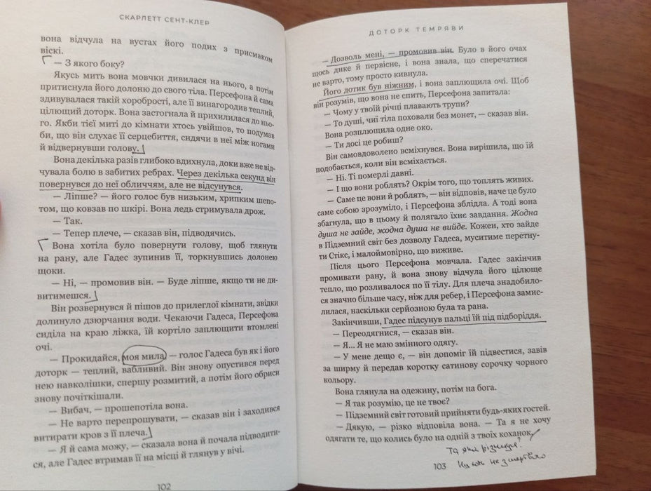 Доторк темряви (книга частково пописана ручкою)