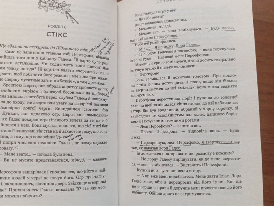 Доторк темряви (книга частково пописана ручкою)