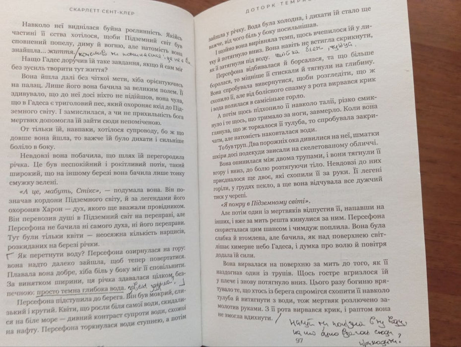 Доторк темряви (книга частково пописана ручкою)