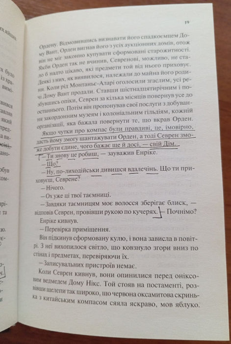 Позолочені вовки (книга частково пописана ручкою)