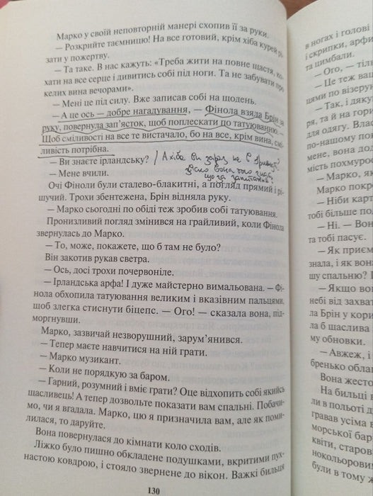 Пробудження. Спадщина драконового серця (книга частково пописана ручкою)