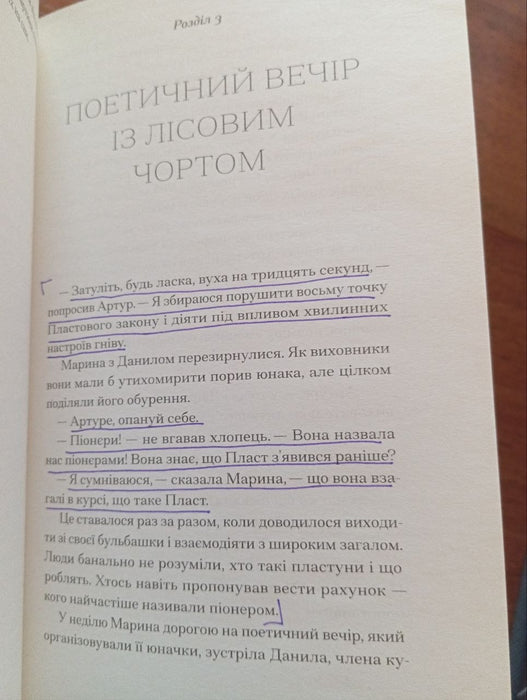 Діва, матір і третя (книга частково пописана ручкою)