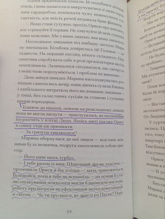 Діва, матір і третя (книга частково пописана ручкою)