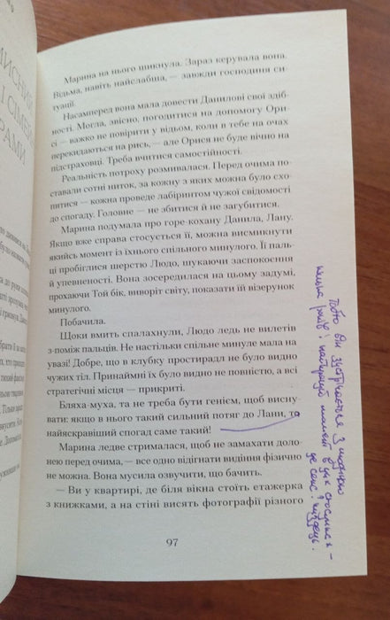 Діва, матір і третя (книга частково пописана ручкою)