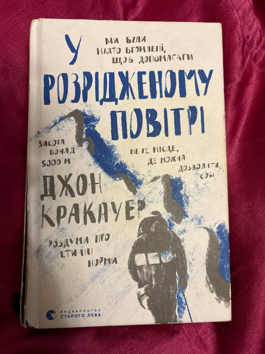 У розрідженому повітрі