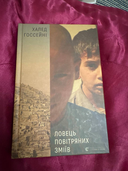 Ловець повітряних зміїв