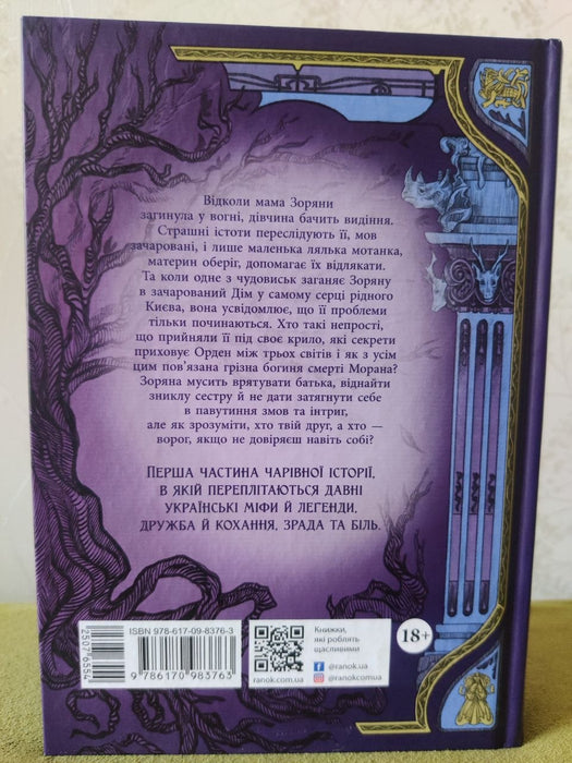 Непрості. Книга 1. Дім між трьох світів