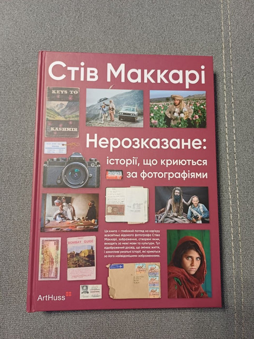 Нерозказане: історії, що криються за фотографіями