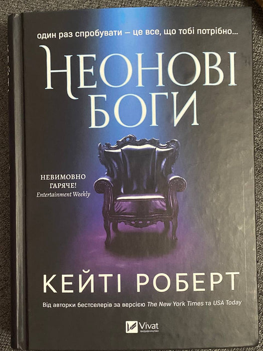 Неонові боги (Темний Олімп #1)