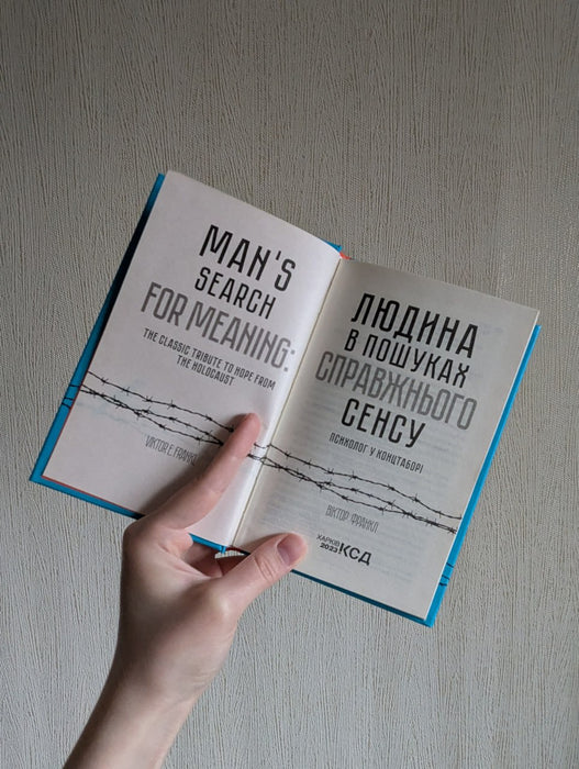 Людина у пошуках справжнього сенсу. Психолог у концтаборі