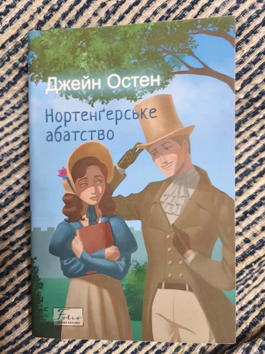 Нортенґерське абатство