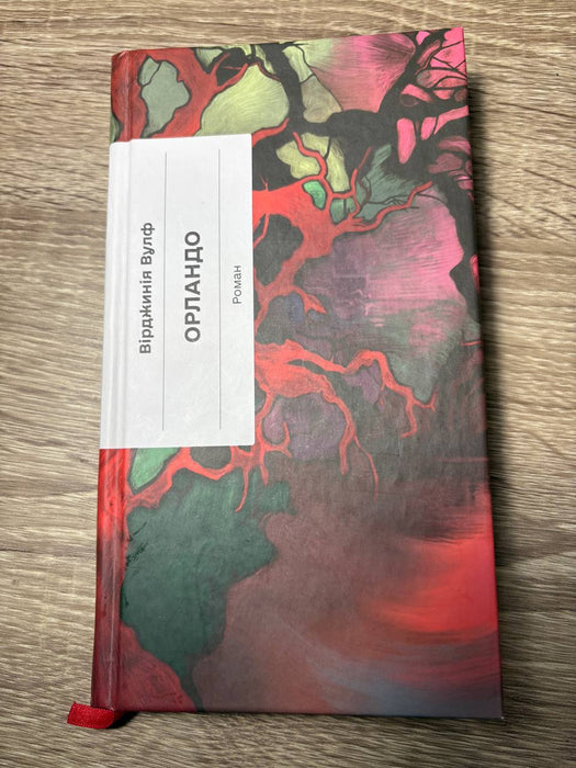 Орландо