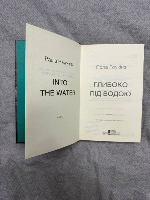 Глибоко під водою