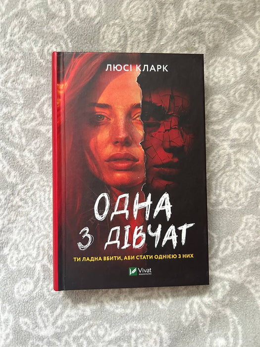 Одна з дівчат