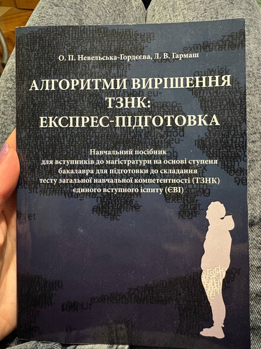 Алгоритми вирішення ТЗНК: експрес-підготовка