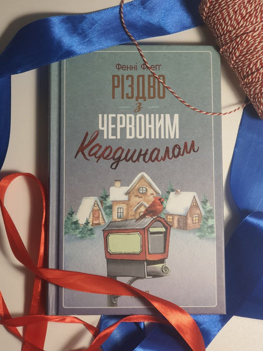Різдво з червоним кардиналом (Ukrainian Edition)