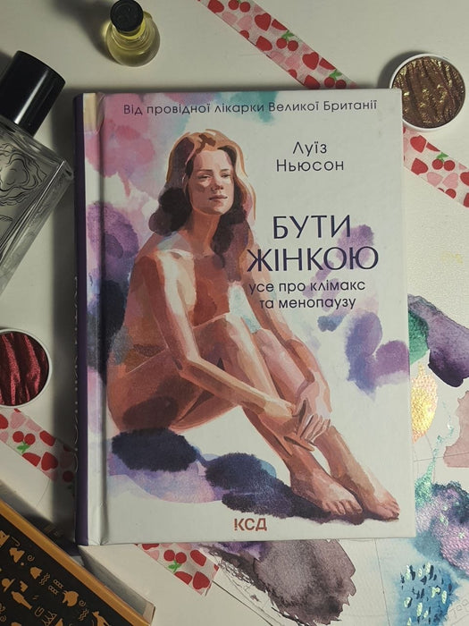 Бути жінкою