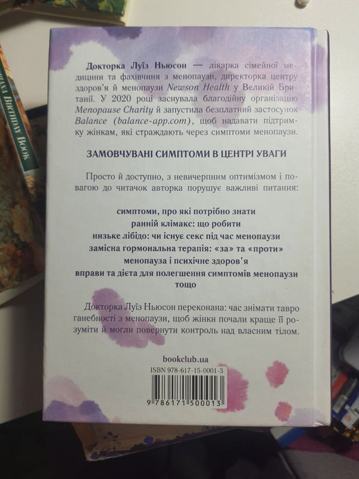 Бути жінкою