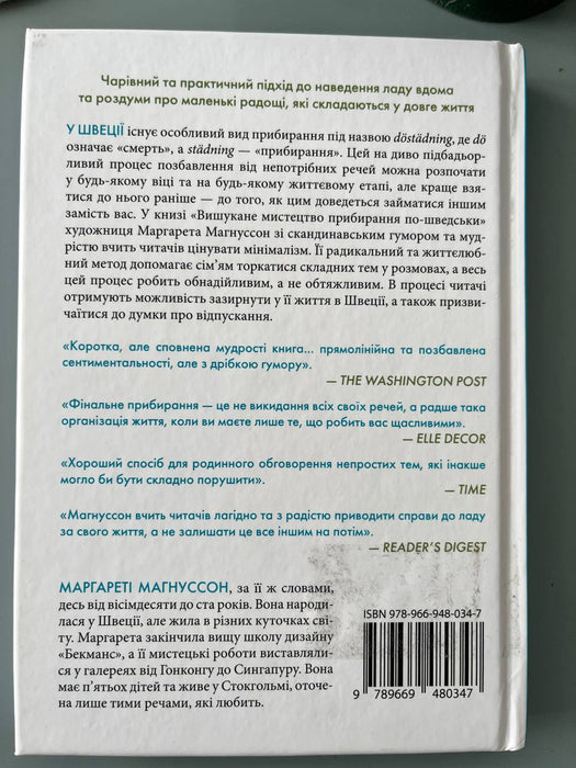 Вишукане мистецтво прибирання по-шведськи