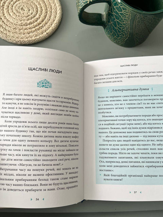 Вишукане мистецтво прибирання по-шведськи