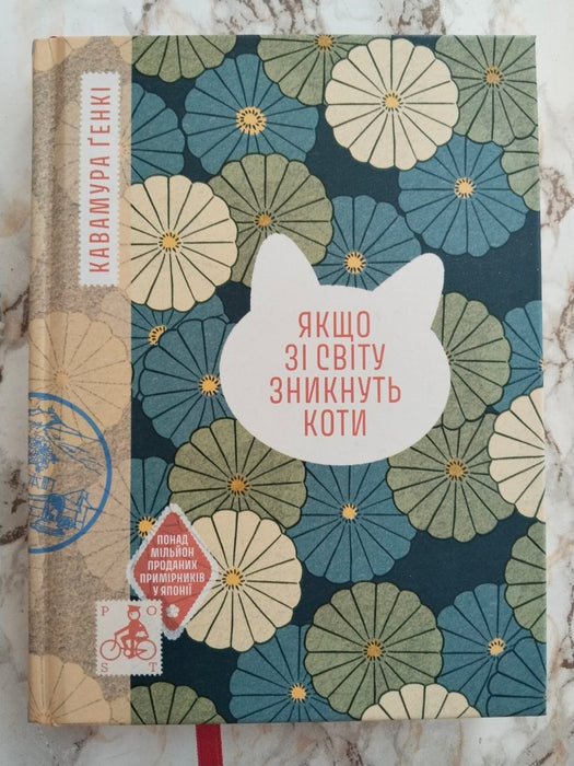 Якщо зі світу зникнуть коти