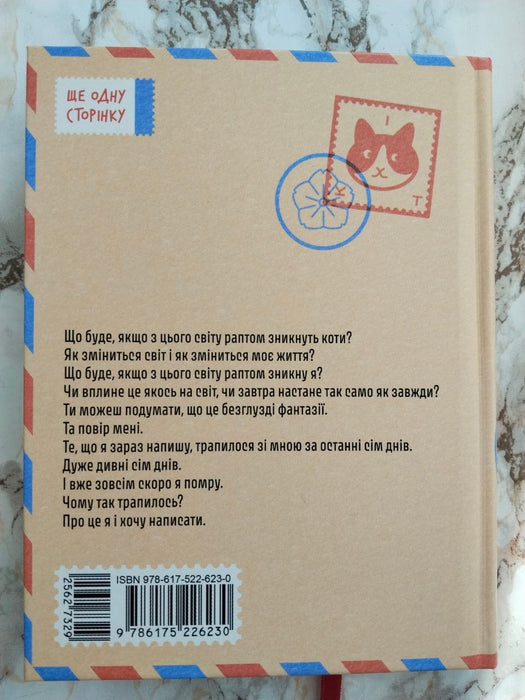 Якщо зі світу зникнуть коти