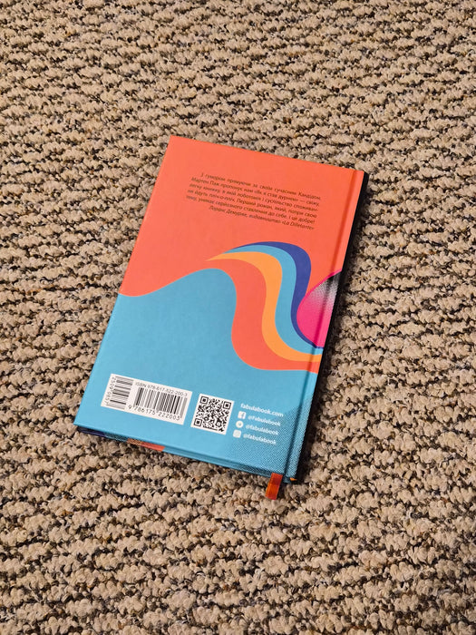 Як я став дурнем