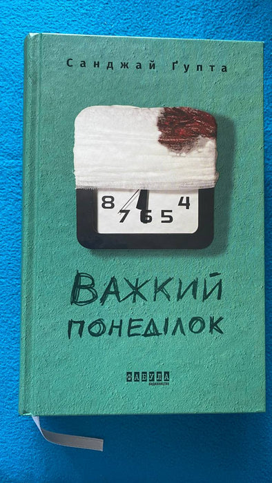 Важкий понеділок