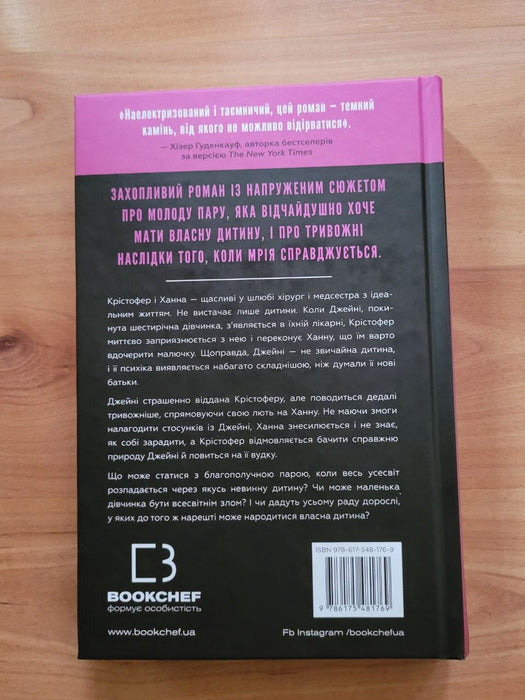 Ідеальна дитина