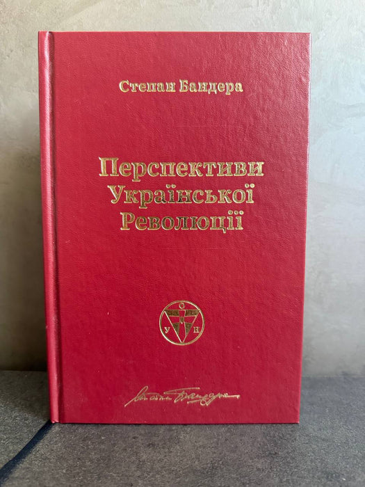 Перспективи української революції