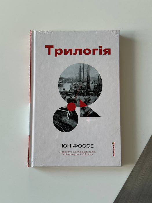 Трилогія