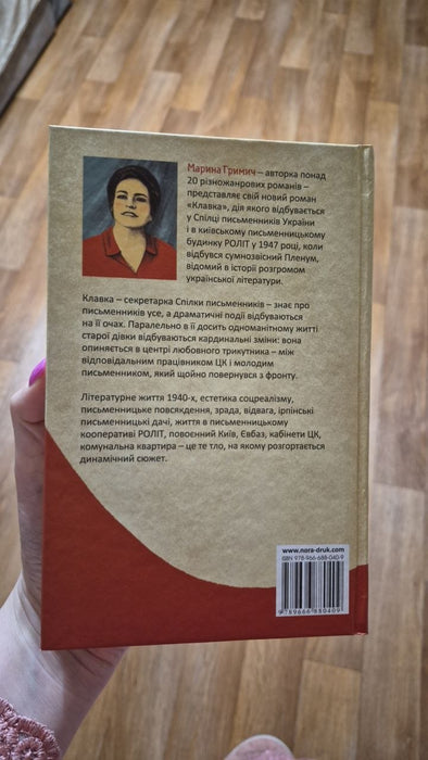 Клавка (Клавка #1)