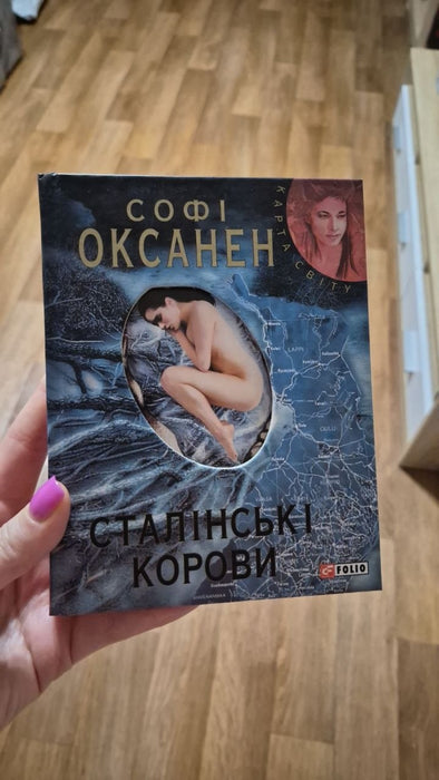 Сталінські корови