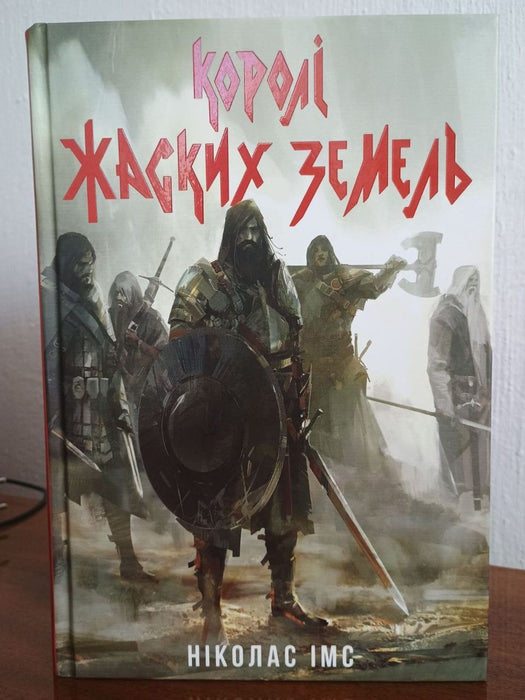 Королі Жаских Земель