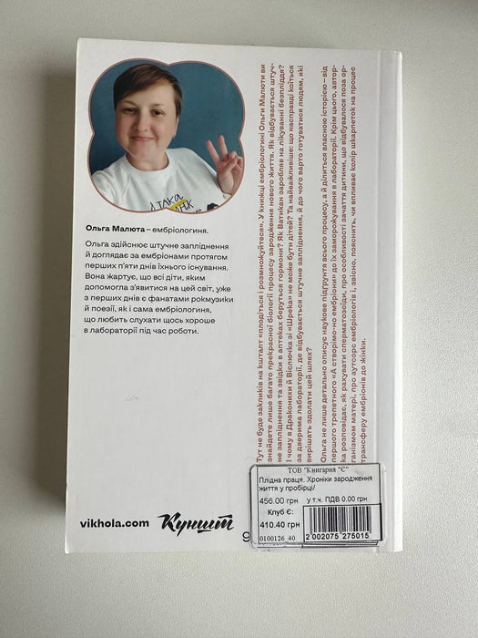 Плідна праця