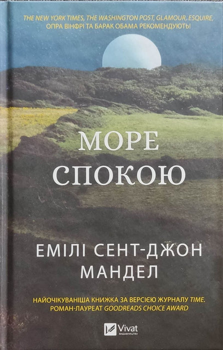 Море спокою