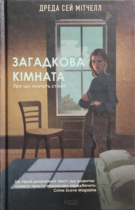 Загадкова кімната