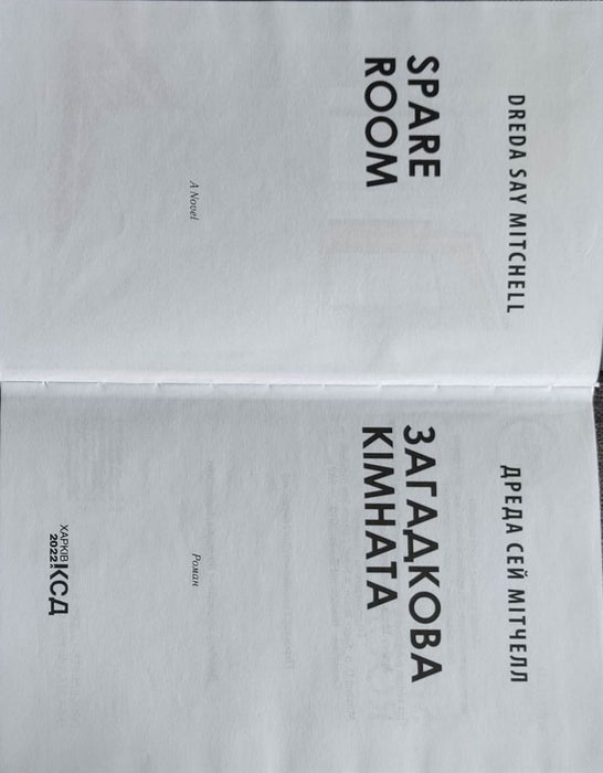 Загадкова кімната