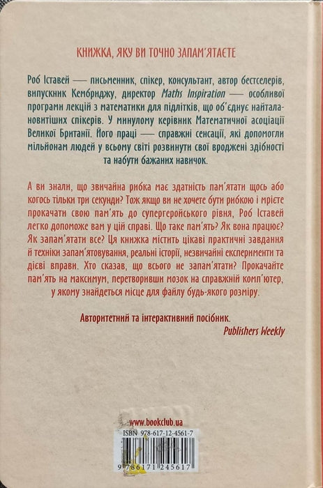 Як запам’ятовувати (майже) все і завжди. Приголомшливі лайфхаки для прокачки вашої пам’яті