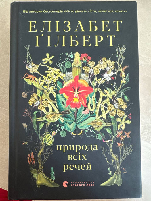 Природа всіх речей