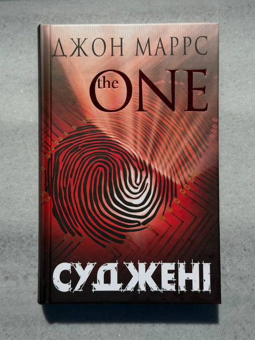 Суджені. The One