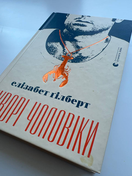 Суворі чоловіки