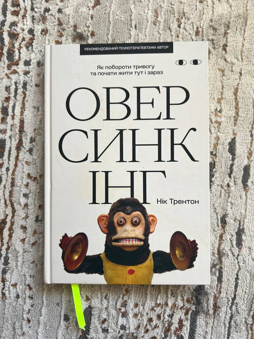 Оверсинкінг