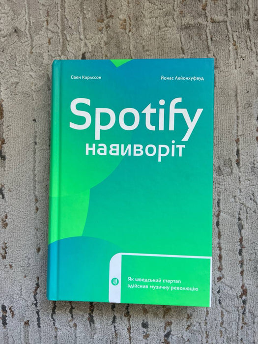 Spotify навиворіт. Як шведський стартап здійснив музичну революцію