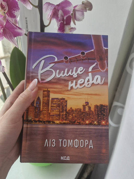Вище неба