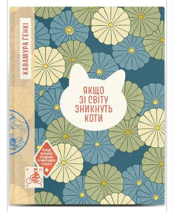 Якщо зі світу зникнуть всі коти