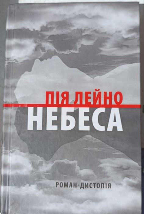Небеса