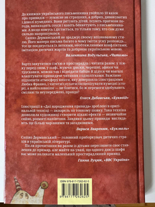 День народження привида