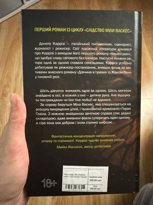 Нашіптувач