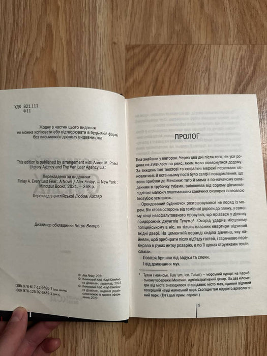 Останній страх